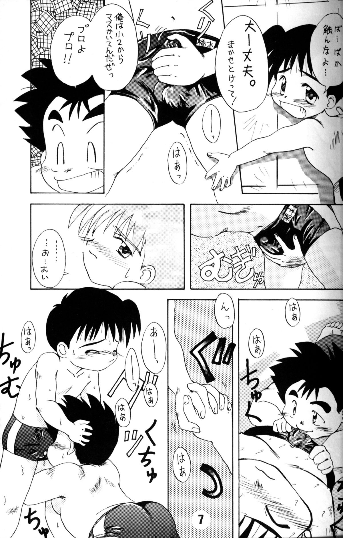 Anthology - Nekketsu Project - Volume 1 'Shounen Banana Milk' page 6 full