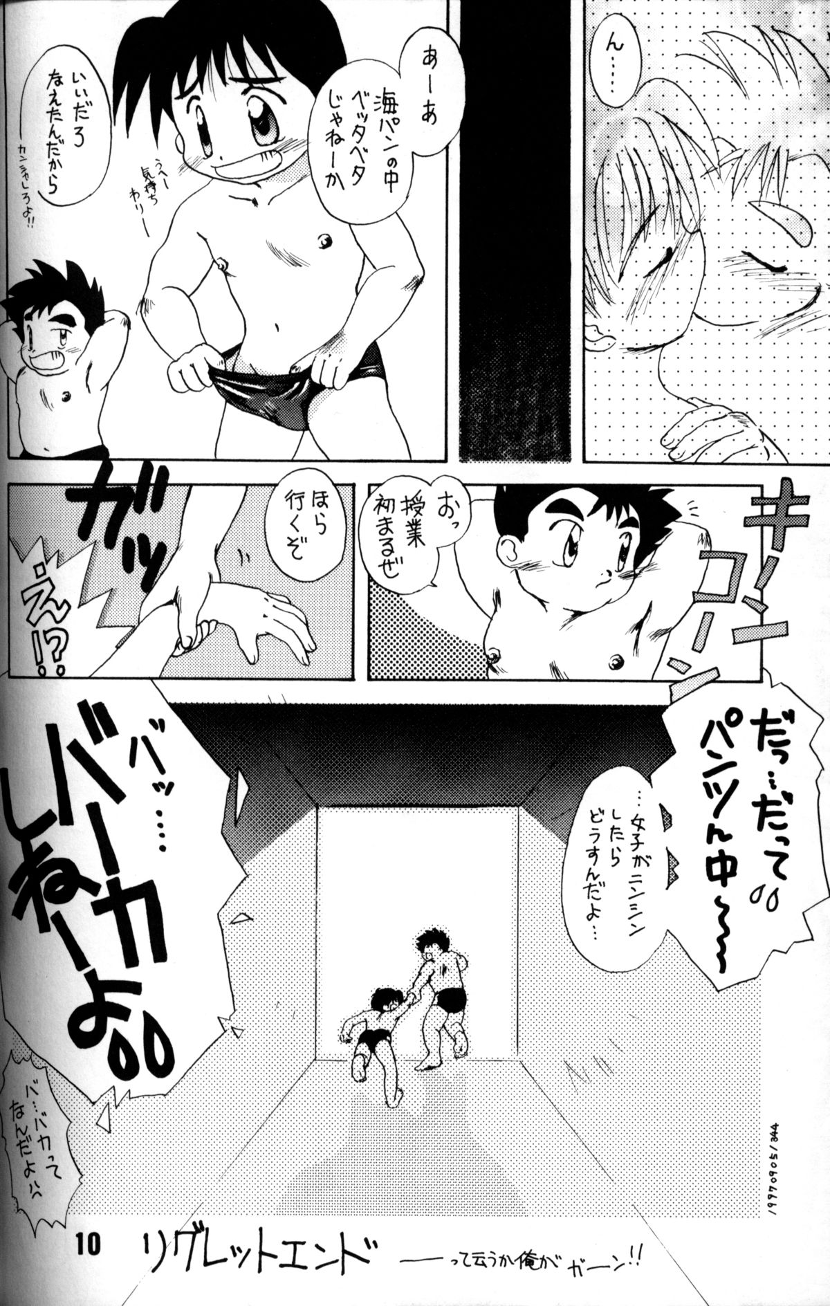 Anthology - Nekketsu Project - Volume 1 'Shounen Banana Milk' page 9 full