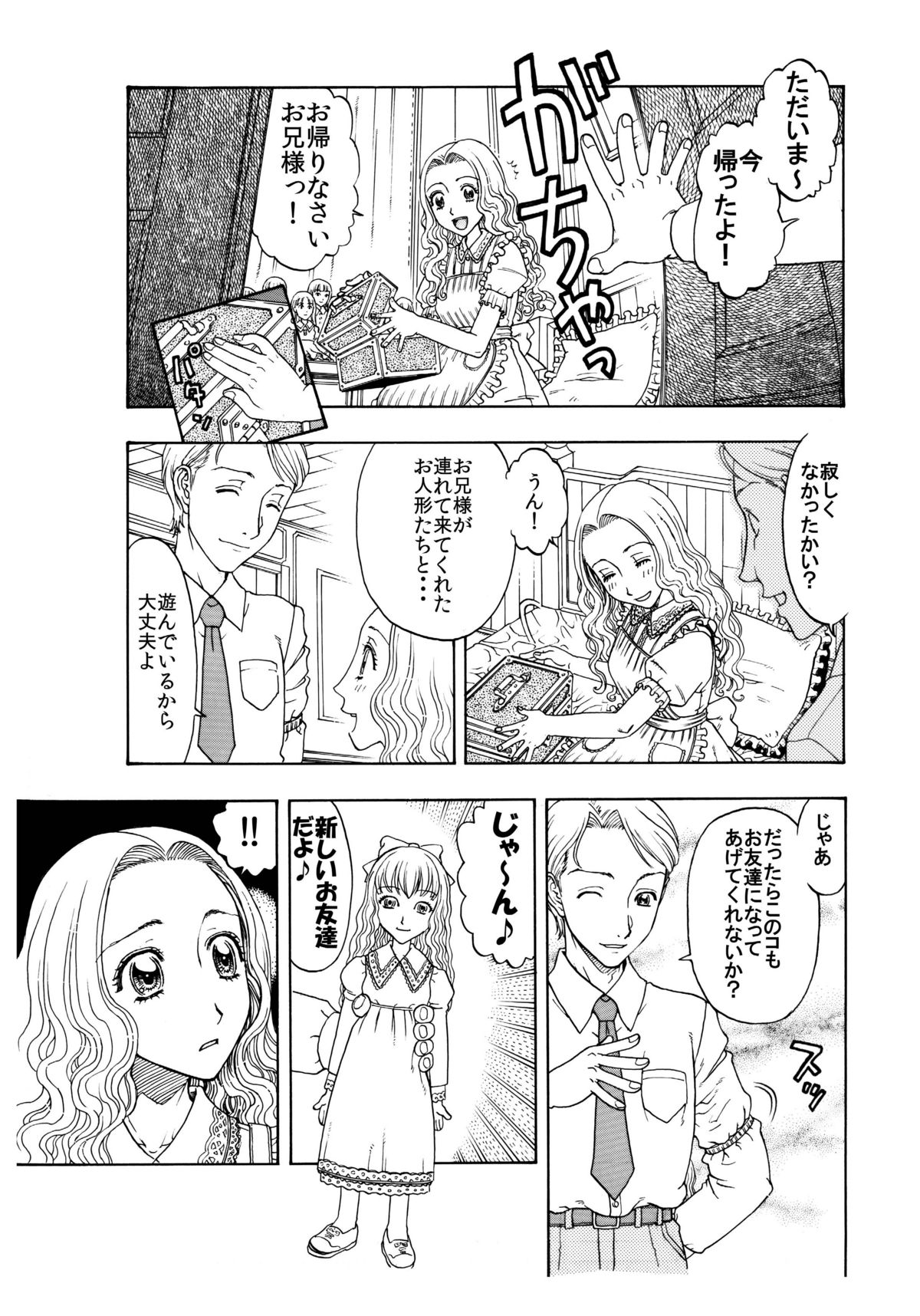 Momojiri Musume wa Onii-sama to no Anal Sex ga Osuki page 3 full
