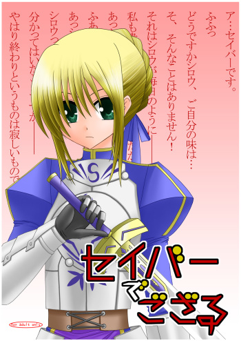Saber De Gozaru cover