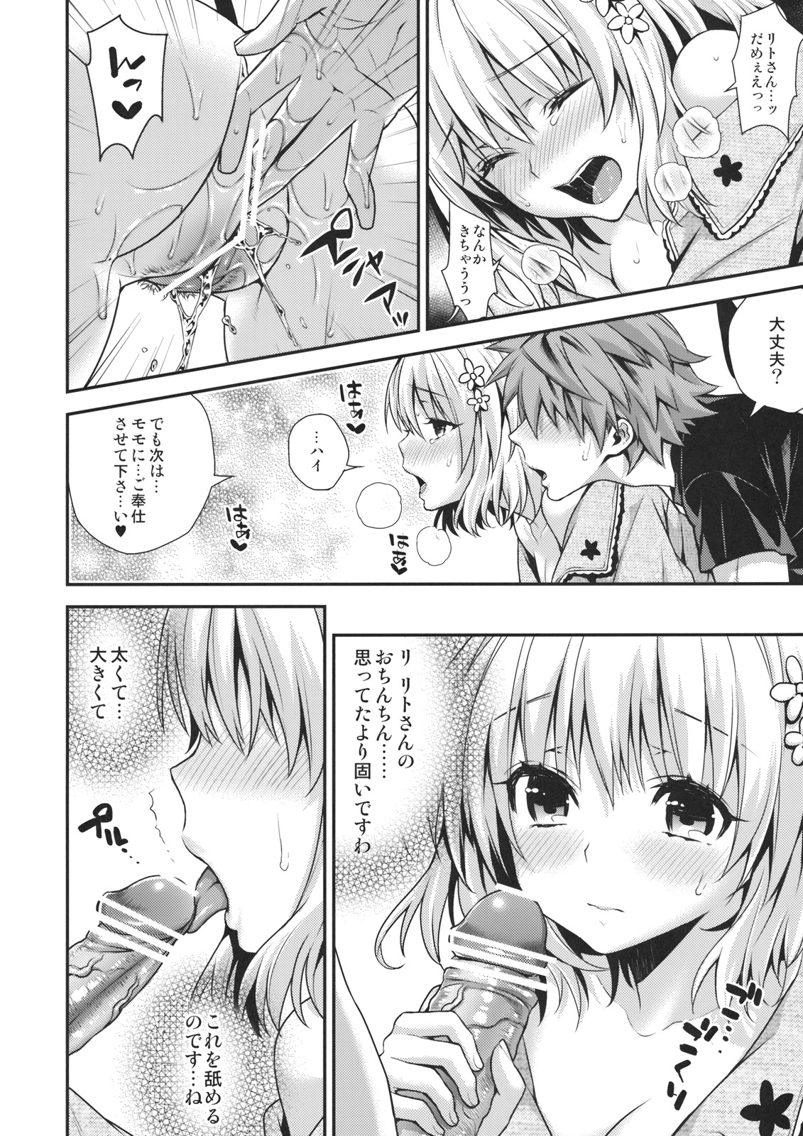 Cheriburu page 9 full