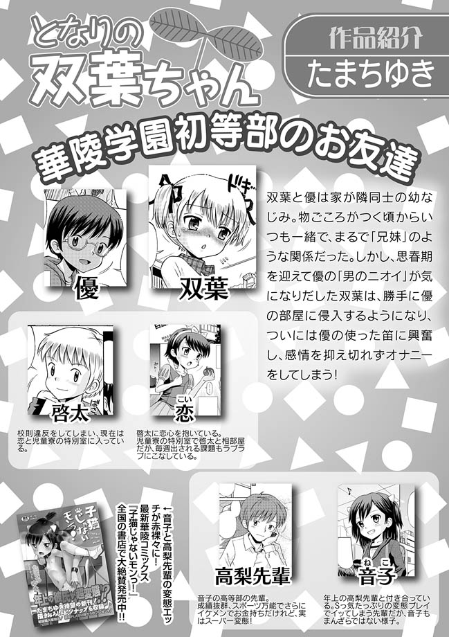 Karyou Gakuen Shotoubu 2011-08/09 page 4 full