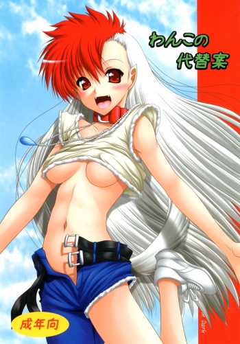 Wanko no daitaian cover