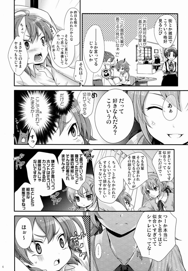Senpai ga Okashiin-desu page 3 full