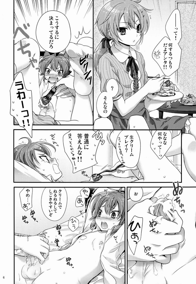 Senpai ga Okashiin-desu page 5 full