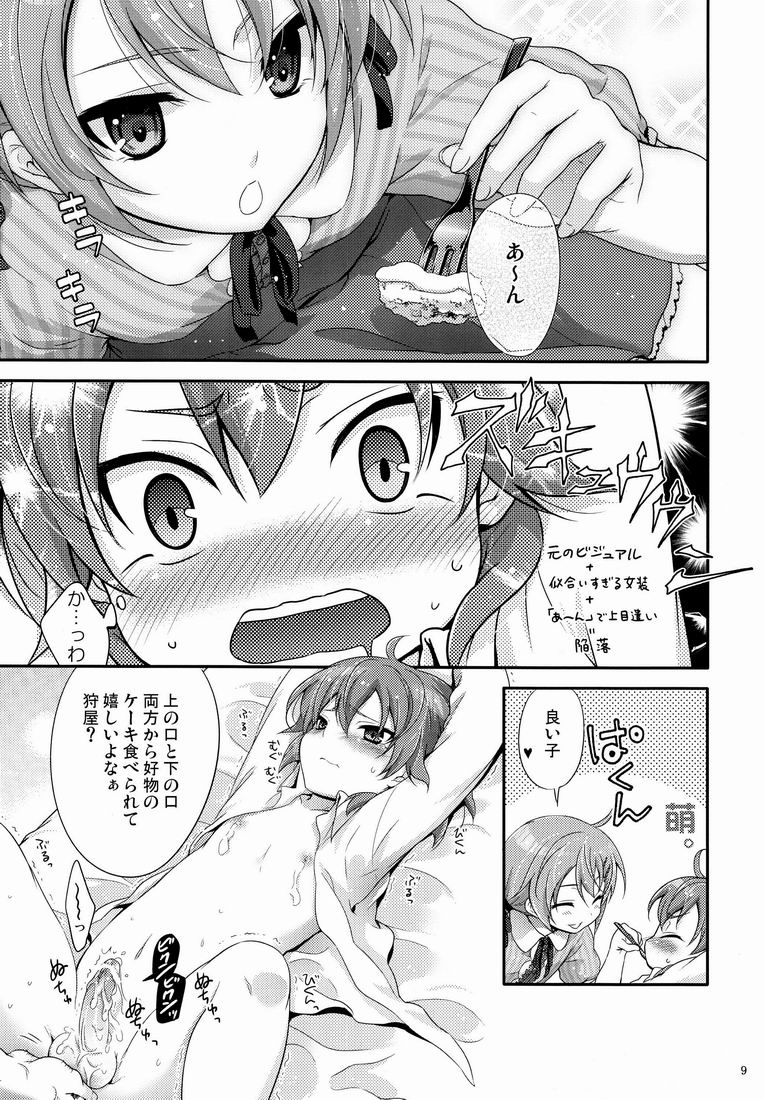 Senpai ga Okashiin-desu page 8 full