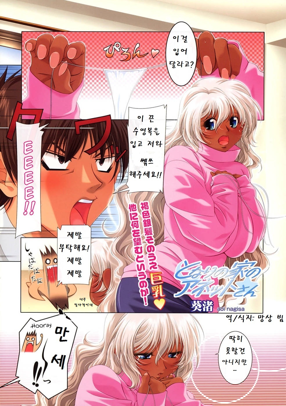 Tonari no Ie no Anette-san +R page 2 full