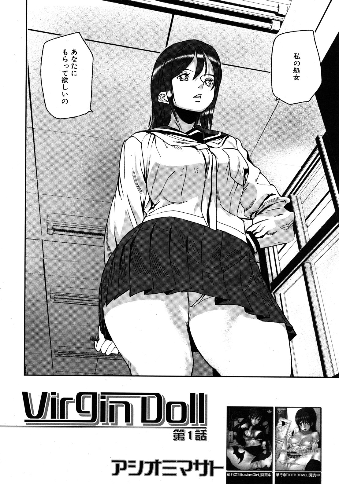 Virgin Doll Ch. 1-3 page 2 full