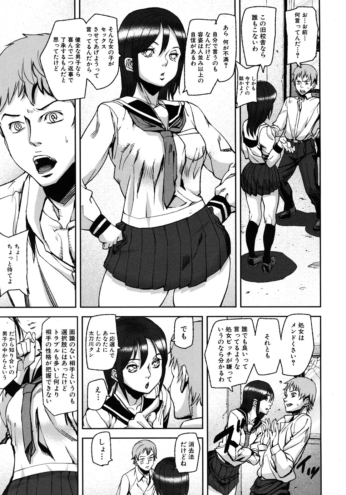 Virgin Doll Ch. 1-3 page 3 full