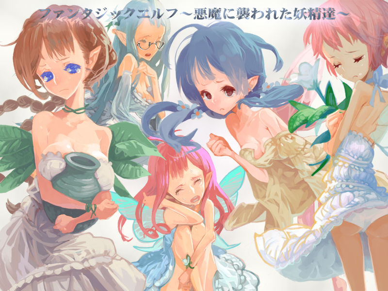 Fantastic Elf ~Akuma ni Osowareta Yousei-tachi~ page 2 full