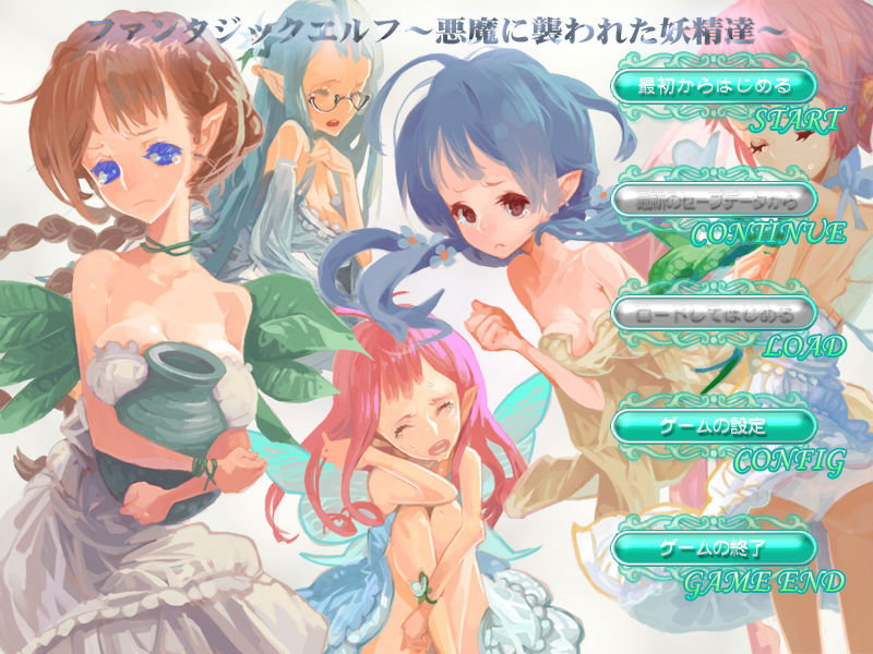 Fantastic Elf ~Akuma ni Osowareta Yousei-tachi~ page 3 full