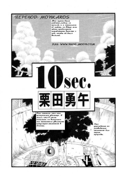10sec. | 10 Seconds
