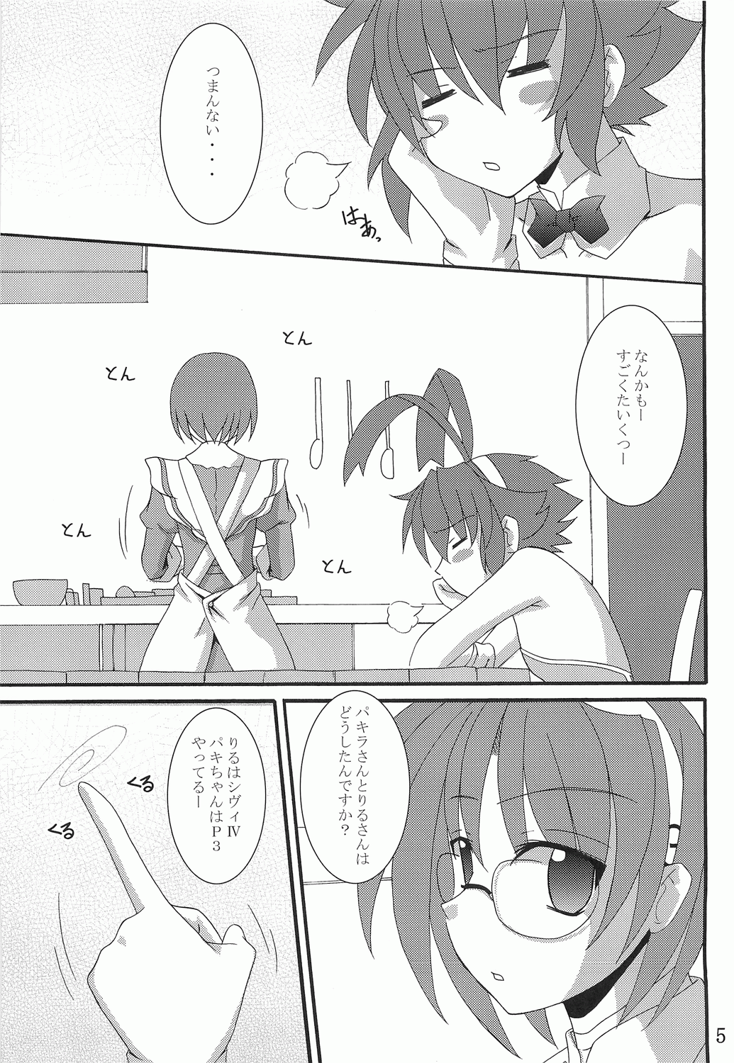 Gomouma page 4 full