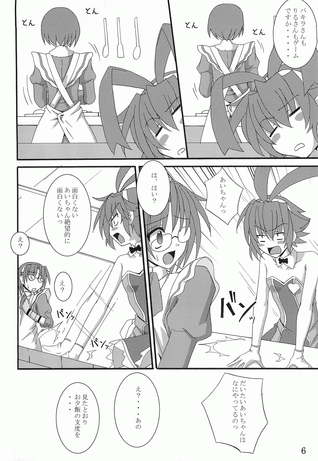 Gomouma page 5 full