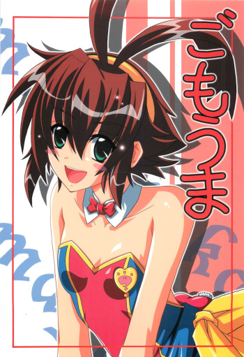 Gomouma cover