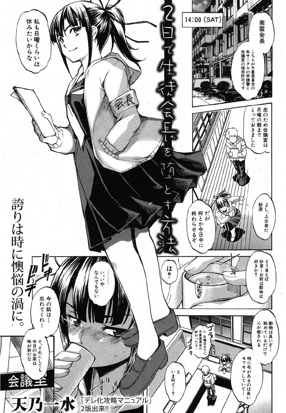 Futsuka de Seito Kaichou wo Otosu Houhou page 1 full