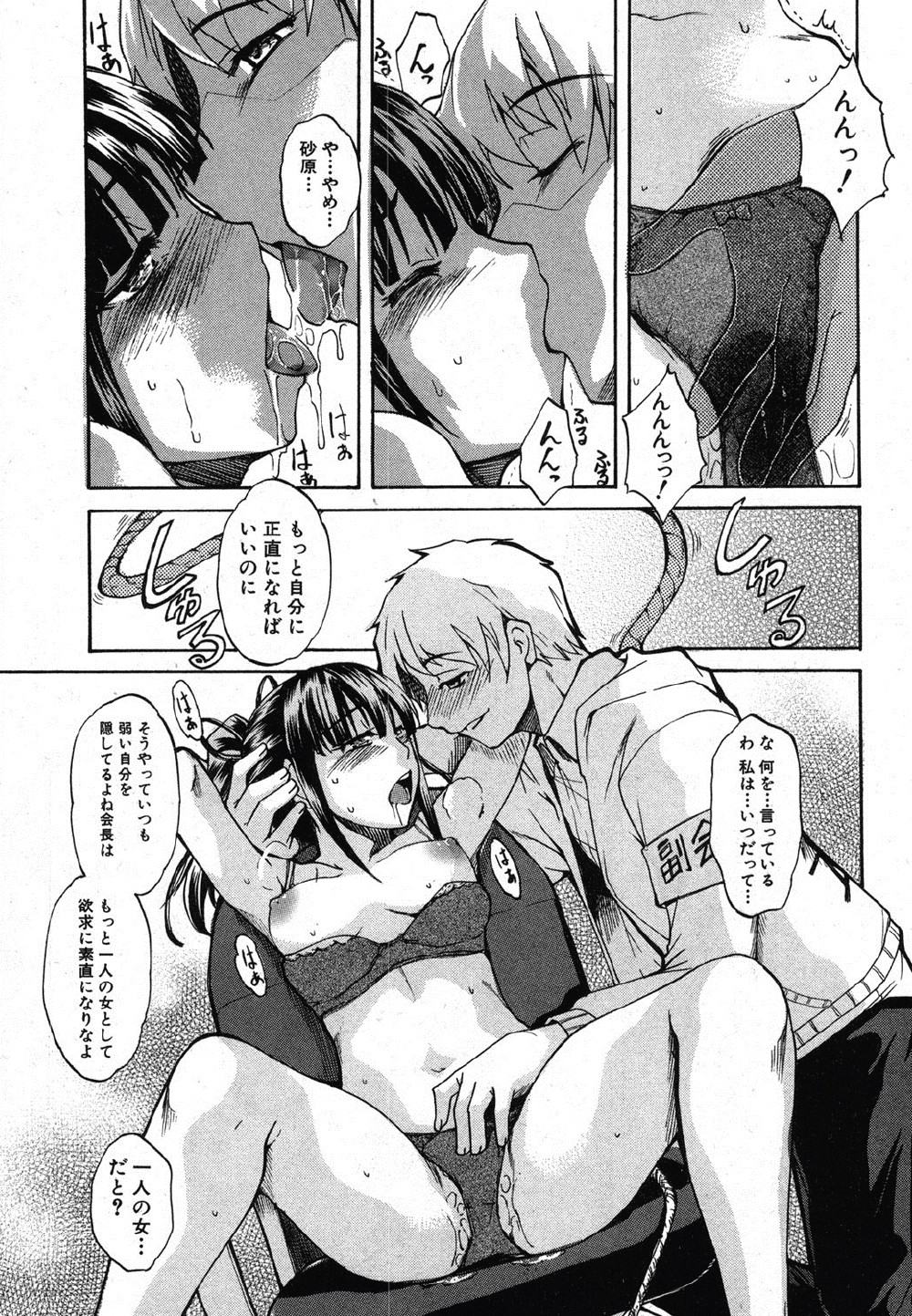 Futsuka de Seito Kaichou wo Otosu Houhou page 7 full