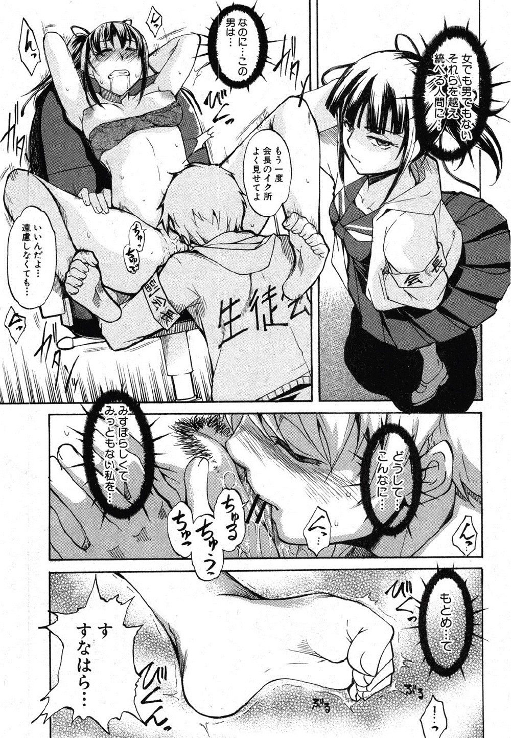 Futsuka de Seito Kaichou wo Otosu Houhou page 9 full