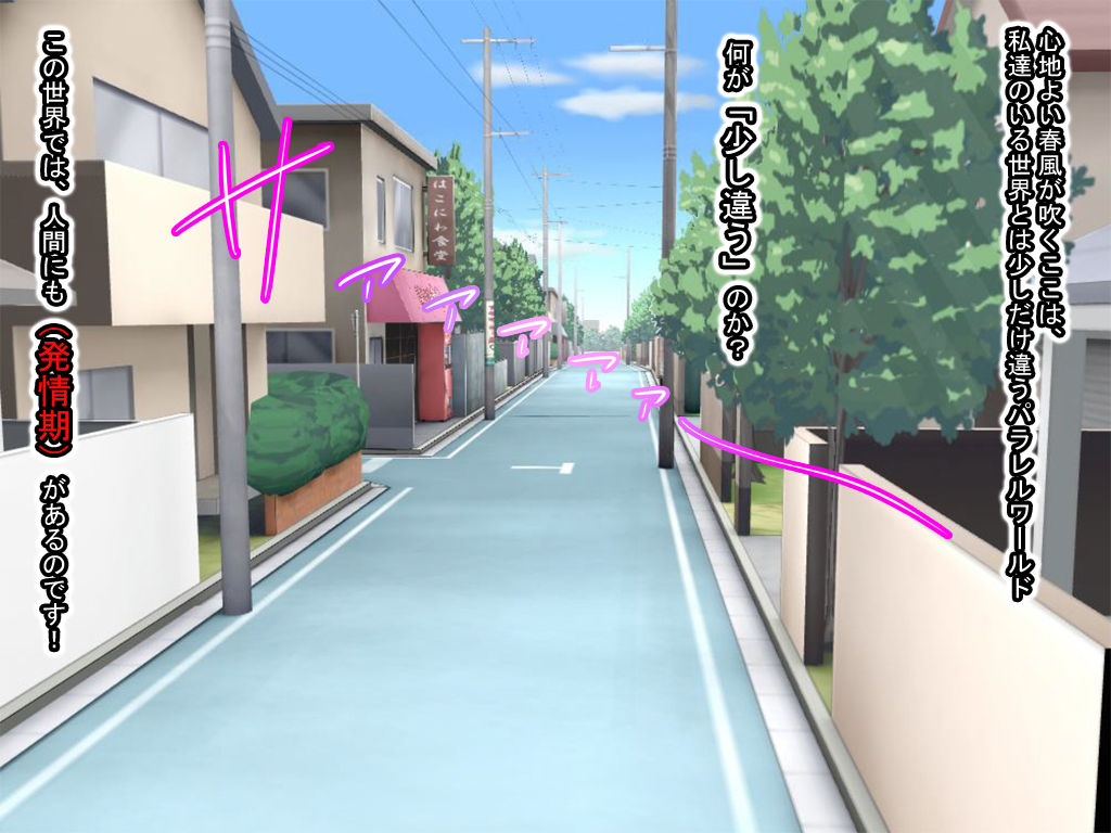 Itsu Demo Doko Demo Soku Sex! Onnanoko to Koubi Shihoudai na Haru no Dai Hatsujouki page 2 full