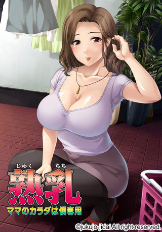 Juku Chichi ~Mama no Karada wa Boku Senyou page 1 full