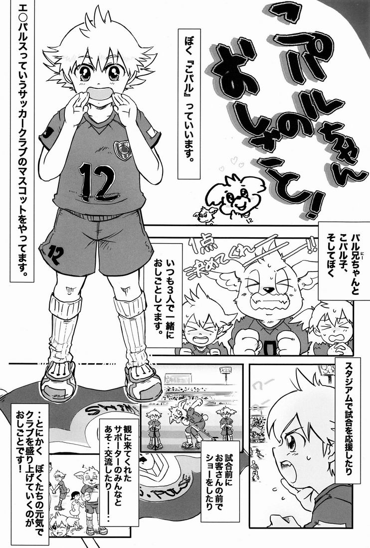 Kawaii Koto ga Oshigoto desu page 3 full