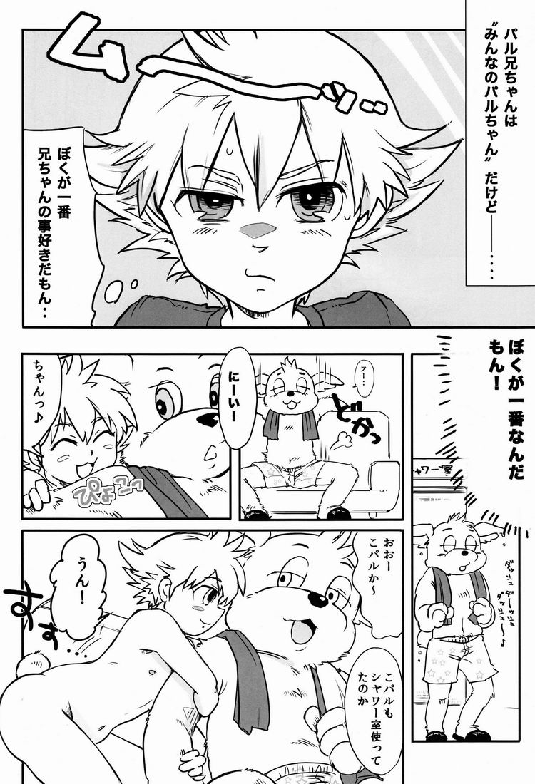Kawaii Koto ga Oshigoto desu page 5 full