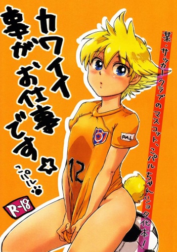 Kawaii Koto ga Oshigoto desu cover
