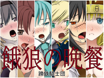 Garou no Bansan cover