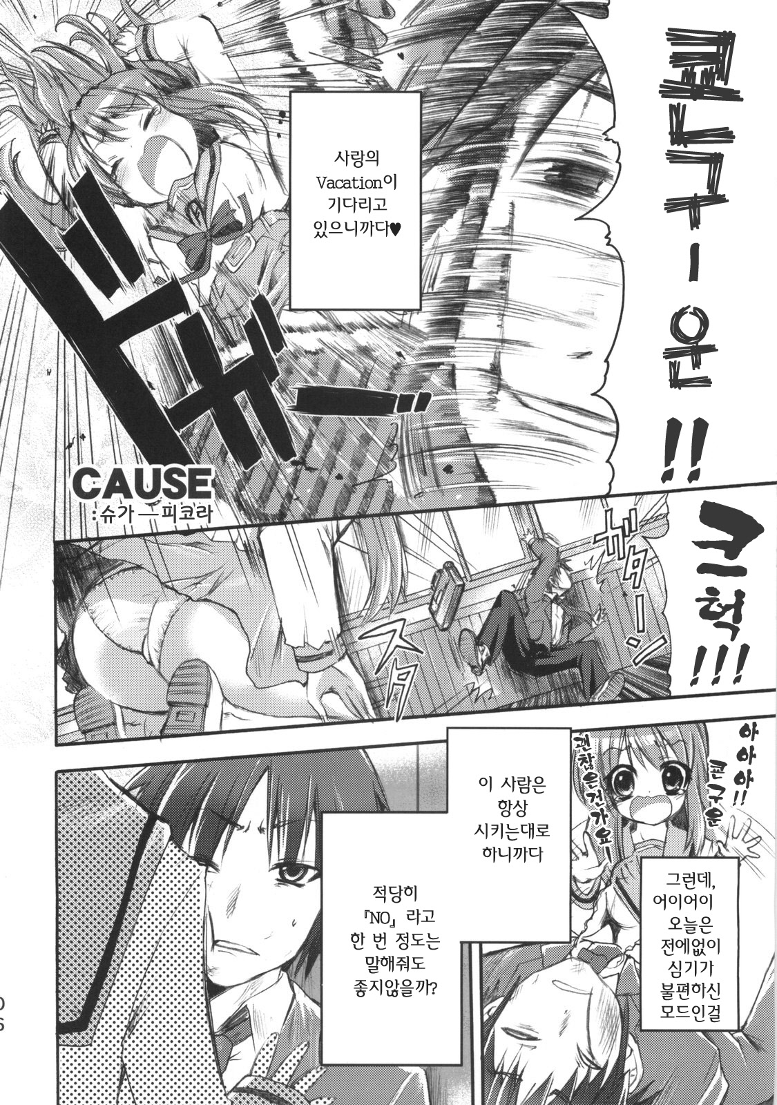 POT  Picomani:02 page 5 full