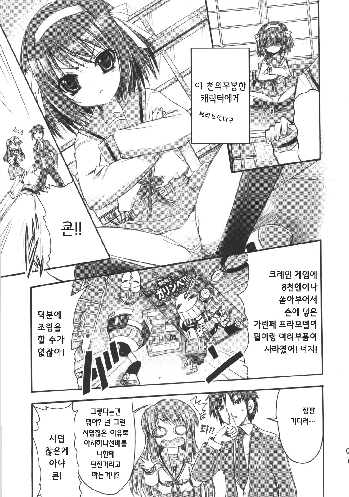 POT  Picomani:02 page 6 full