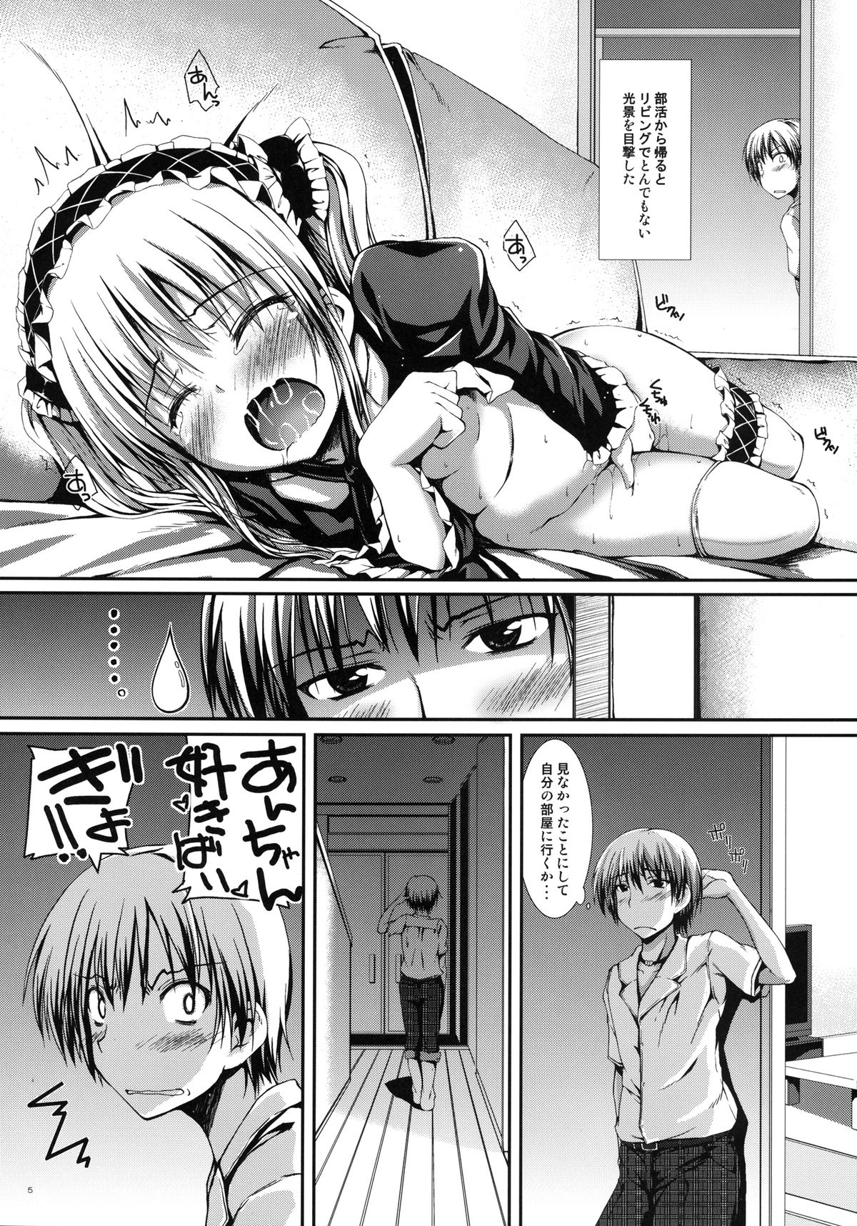 Ware wa Tomodachi Nado Iranu 2 page 5 full