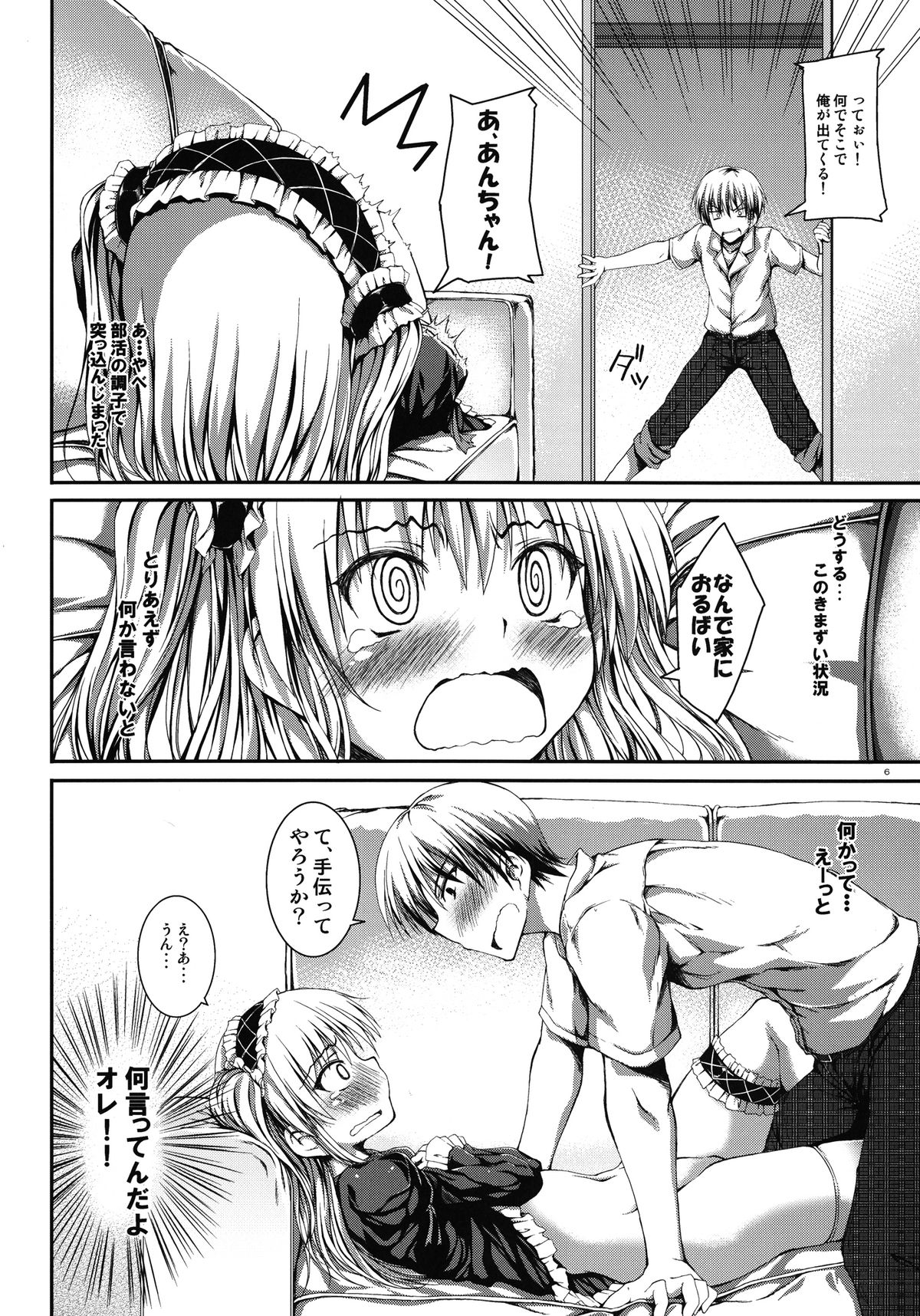 Ware wa Tomodachi Nado Iranu 2 page 6 full
