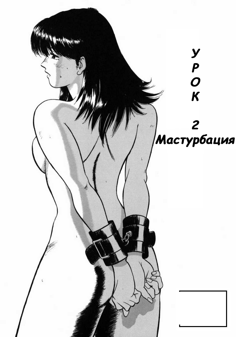Onna Kyoushi Rieka | Учитель Руека Ch. 2 page 1 full