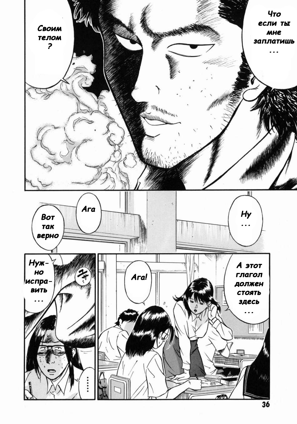 Onna Kyoushi Rieka | Учитель Руека Ch. 2 page 10 full