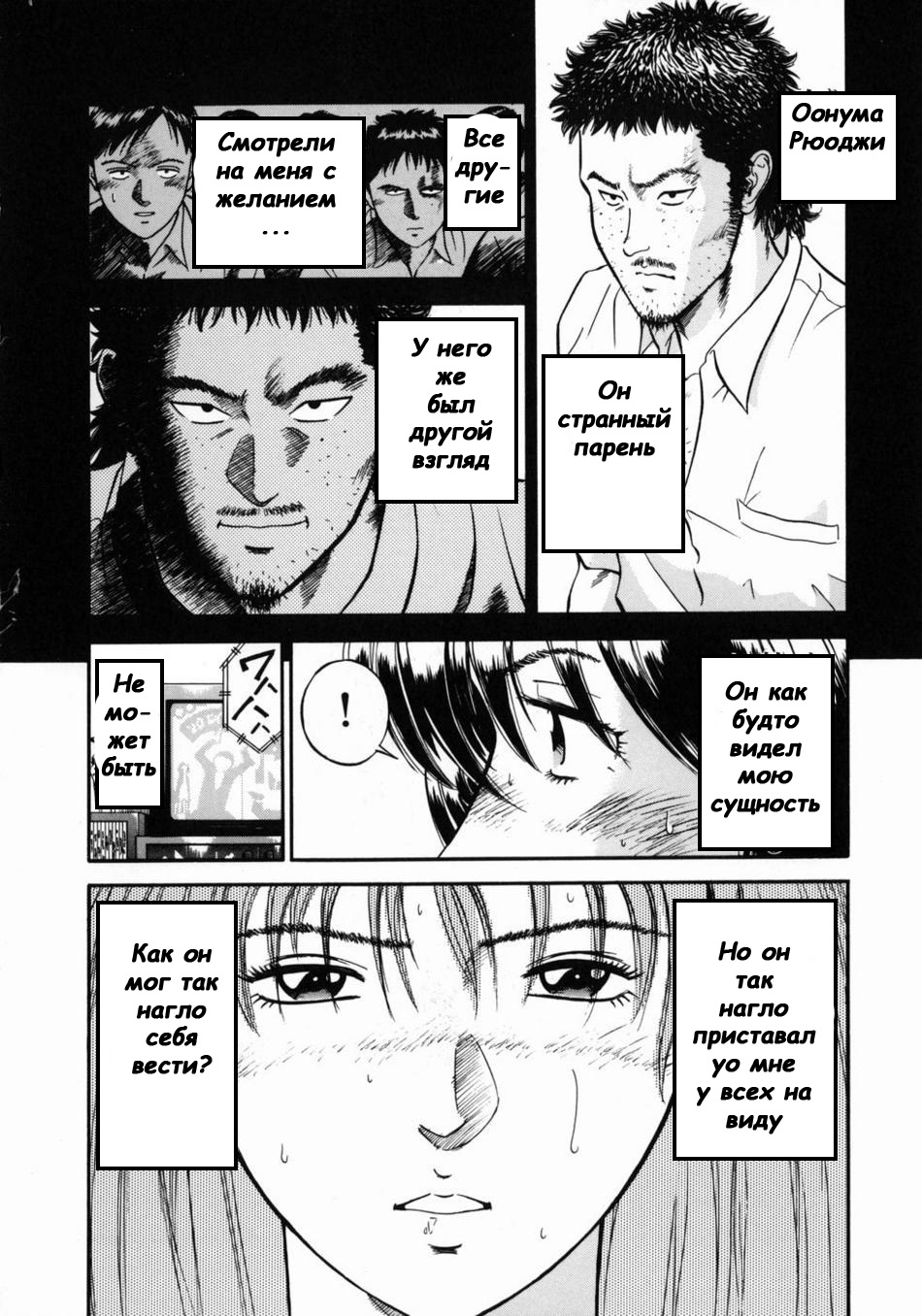 Onna Kyoushi Rieka | Учитель Руека Ch. 2 page 6 full