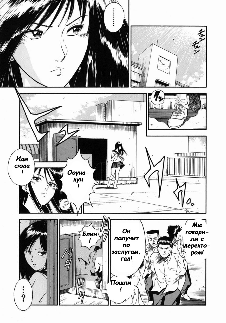 Onna Kyoushi Rieka | Учитель Руека Ch. 2 page 7 full