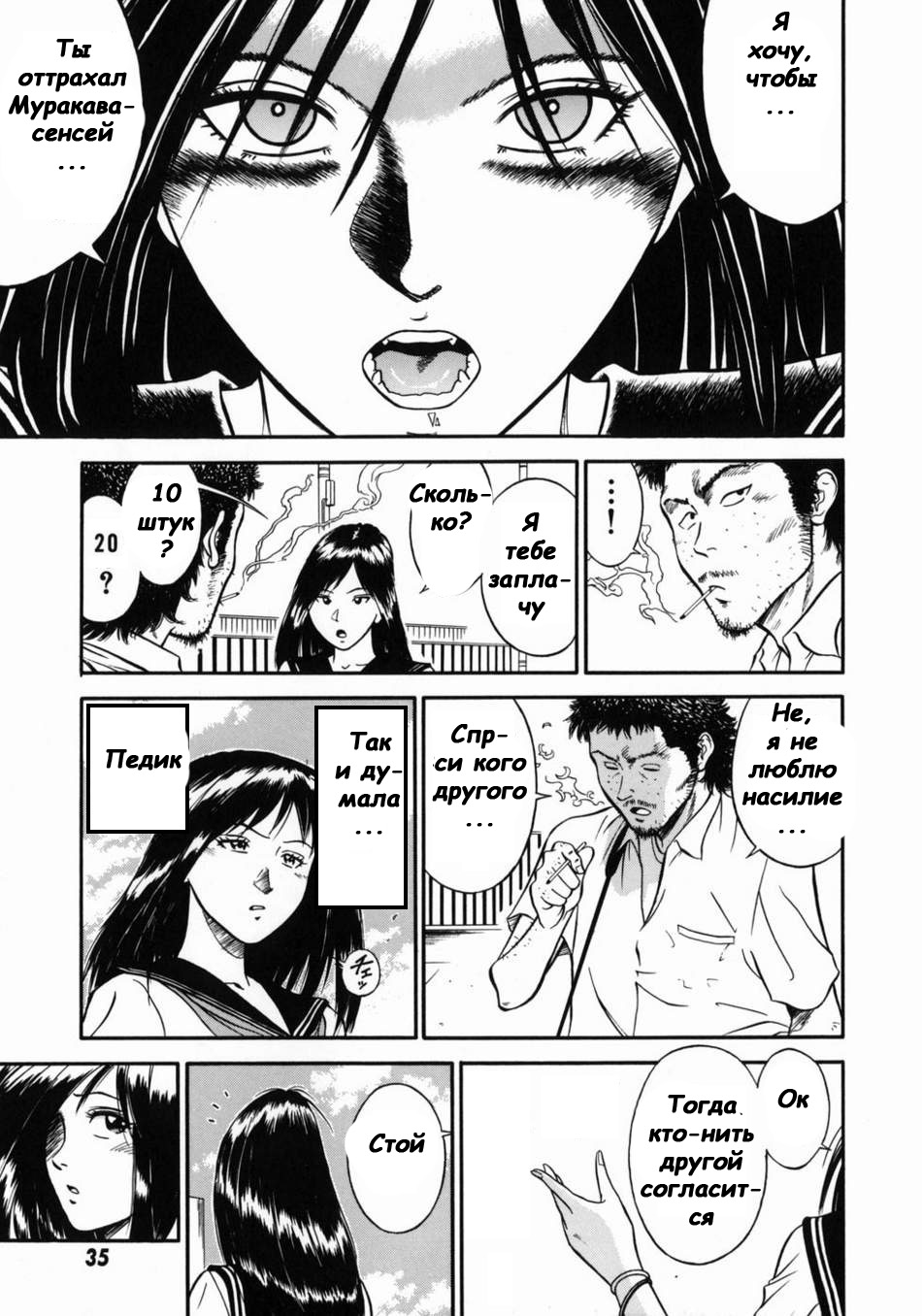 Onna Kyoushi Rieka | Учитель Руека Ch. 2 page 9 full