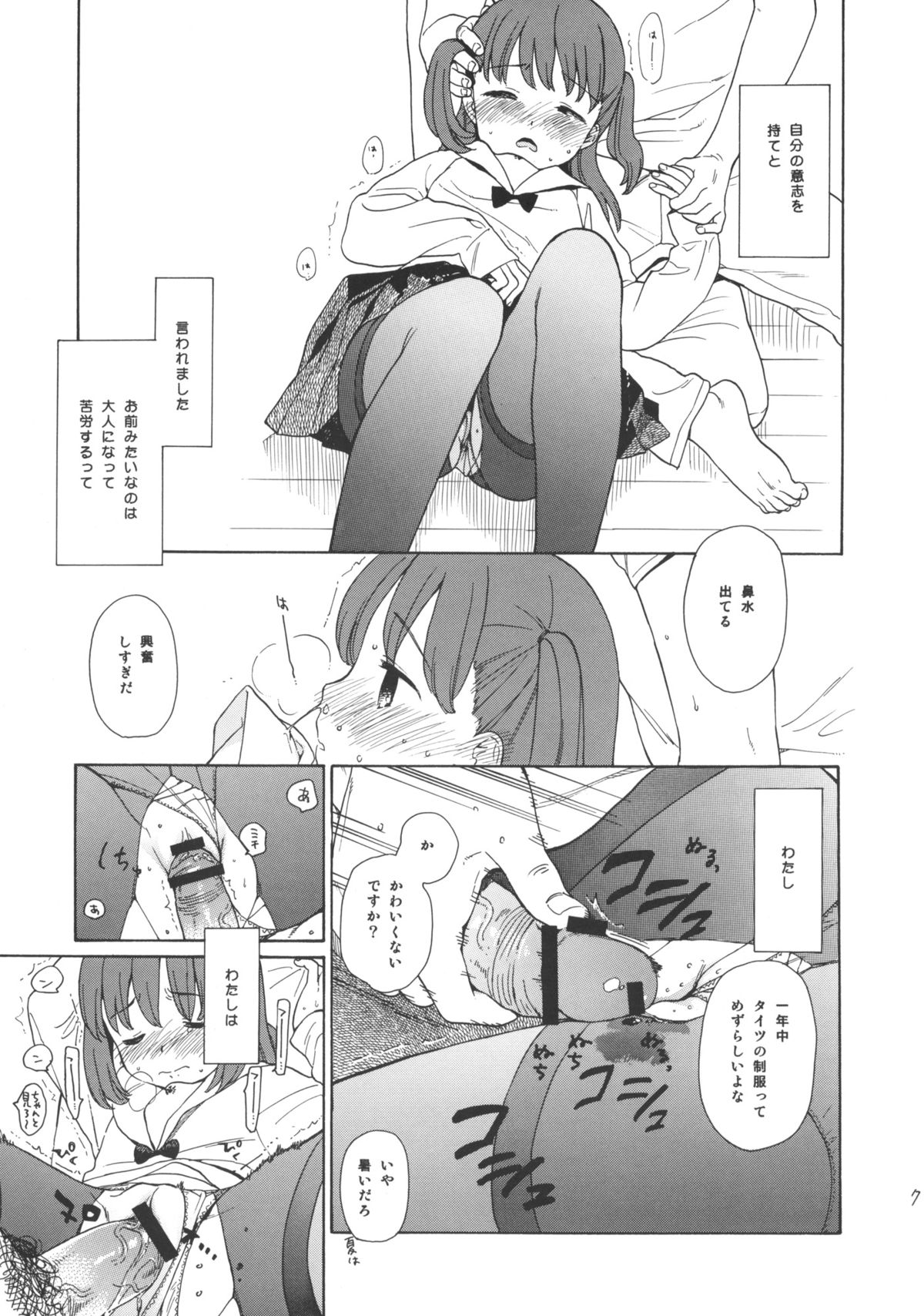 Benkyou no Sahou page 7 full