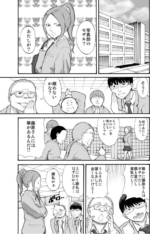 Kawara de Roshutsu Satsuei page 2 full
