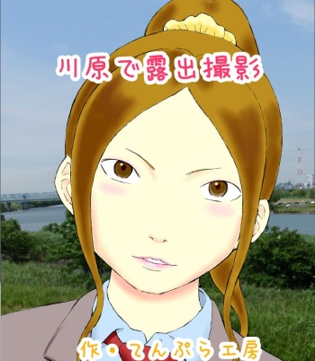 Kawara de Roshutsu Satsuei cover