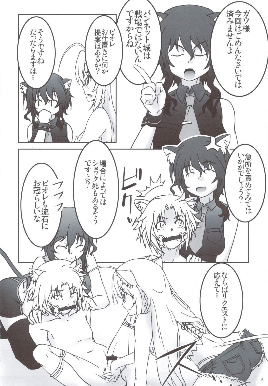 Shokushu Nante Nakatta page 5 full