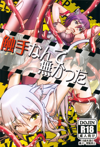 Shokushu Nante Nakatta cover