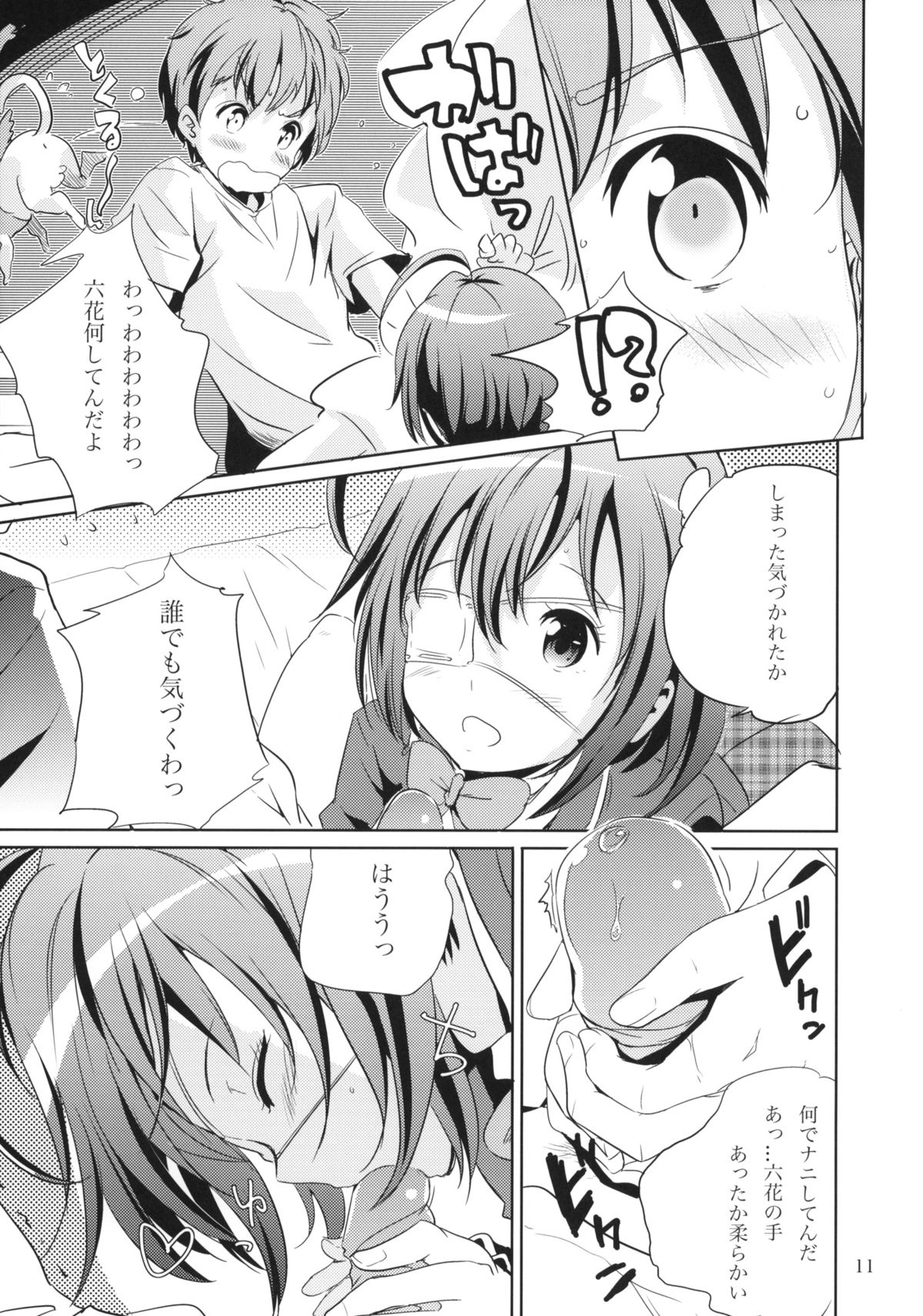 Dark Flame Master ni Onegai page 10 full