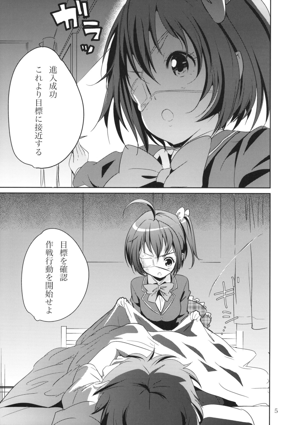Dark Flame Master ni Onegai page 4 full