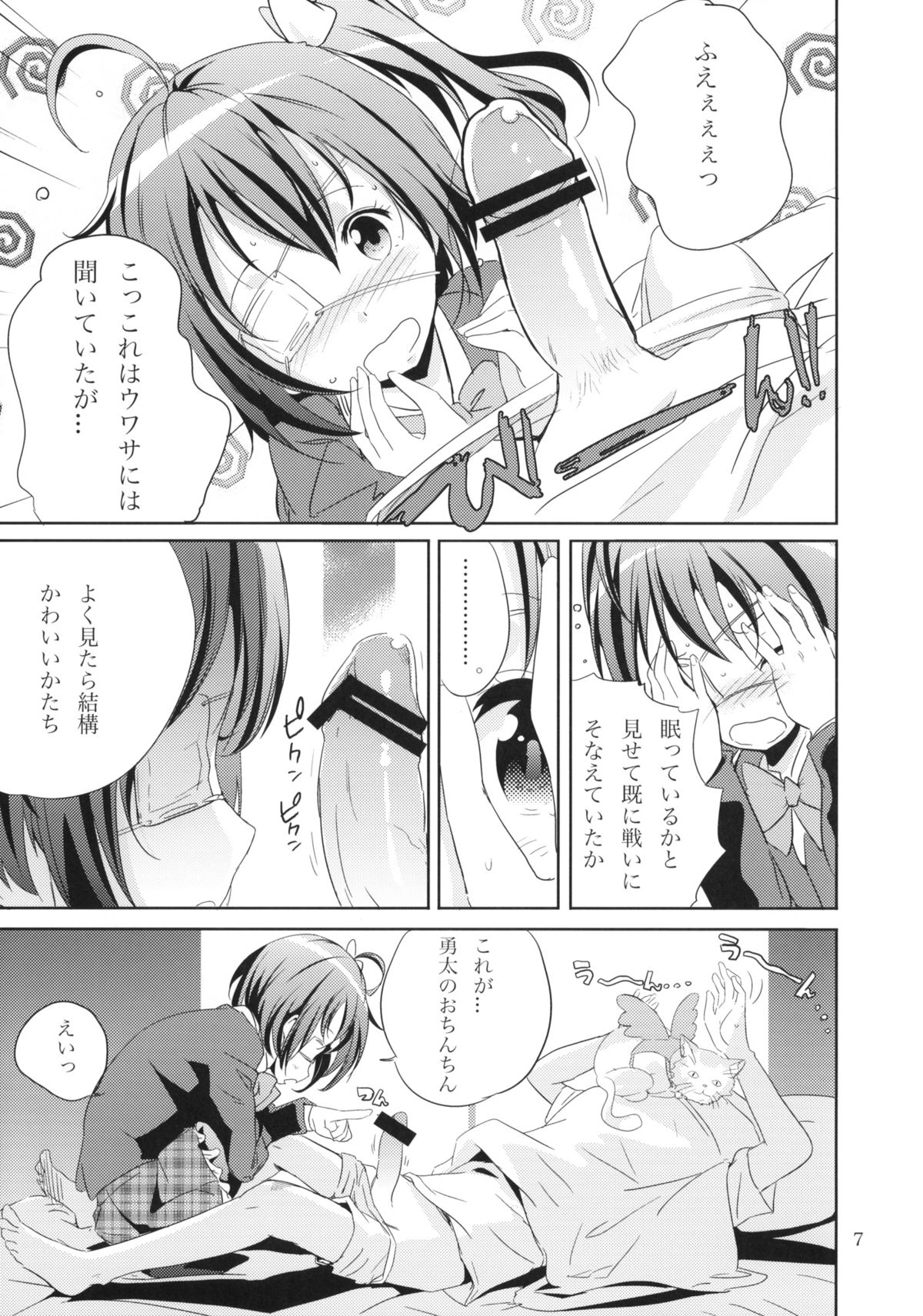 Dark Flame Master ni Onegai page 6 full