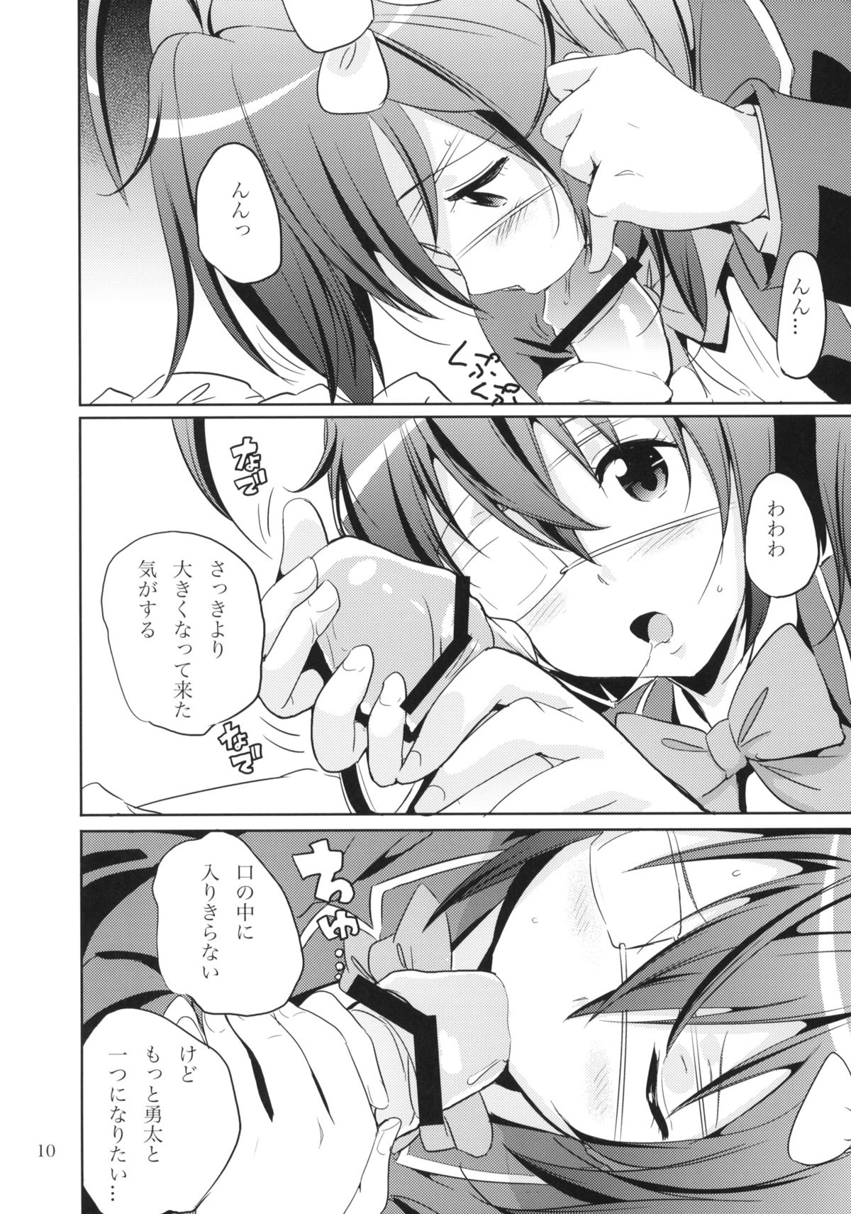 Dark Flame Master ni Onegai page 9 full