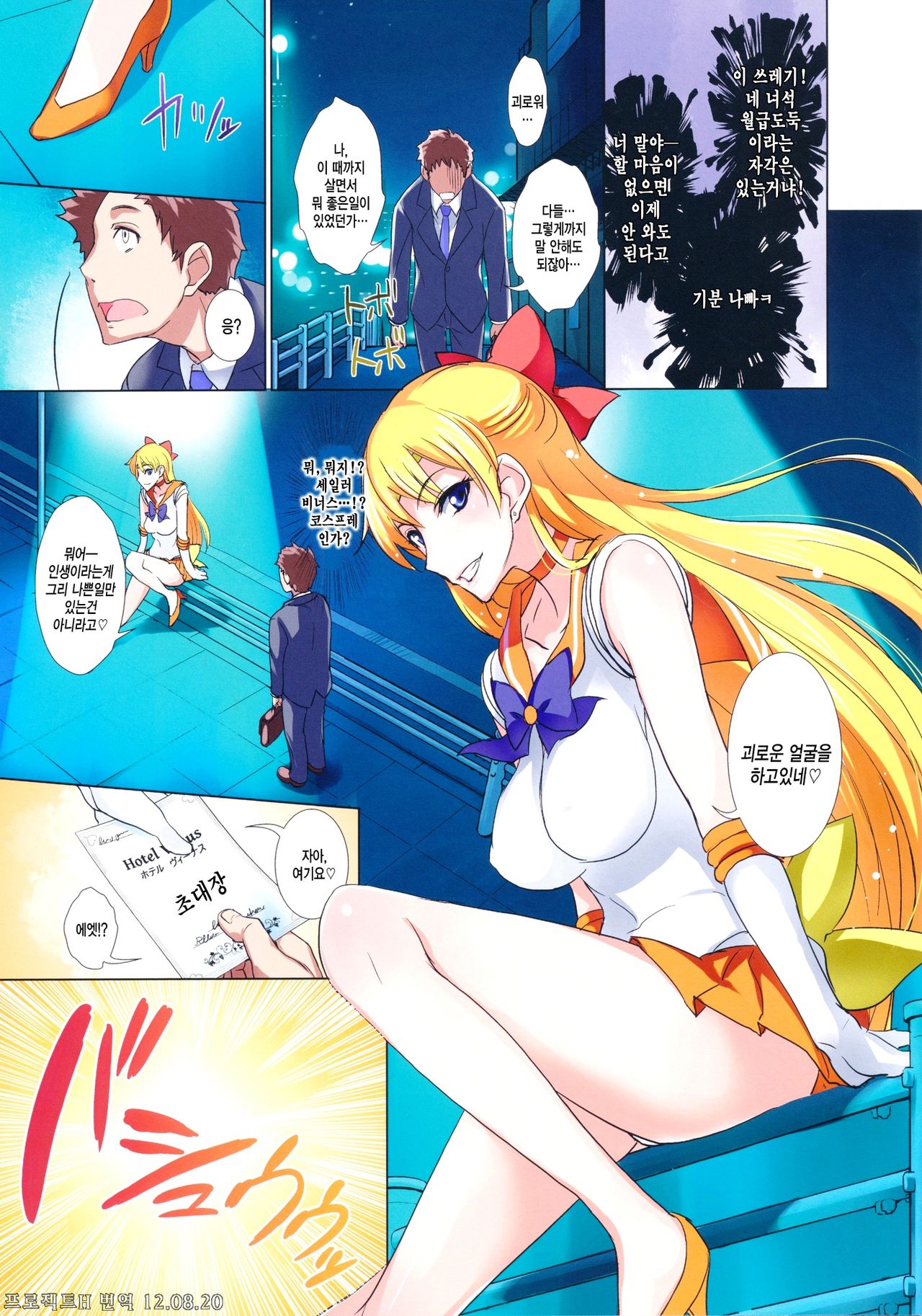 Getsu Ka Sui Moku Kin Do Nichi FullColor "Hotel Venus e Youkoso!!" page 3 full