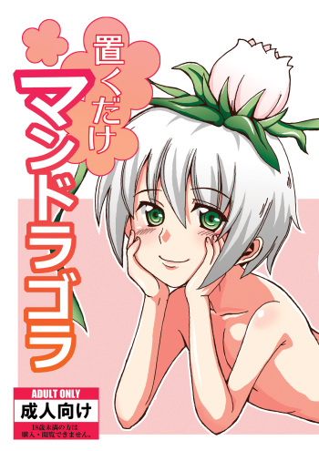 Okudake Mandragora  =LWB= cover