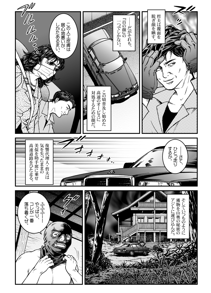 Yokubou Kaiki Dai 465 Shou - Shouwa Ryoukitan Nyohan Shiokinin Tetsuo 3 Kyonyuu Hostess Gari <<Dai 1 Wa>> Yuukai Kankin Hen - page 4 full