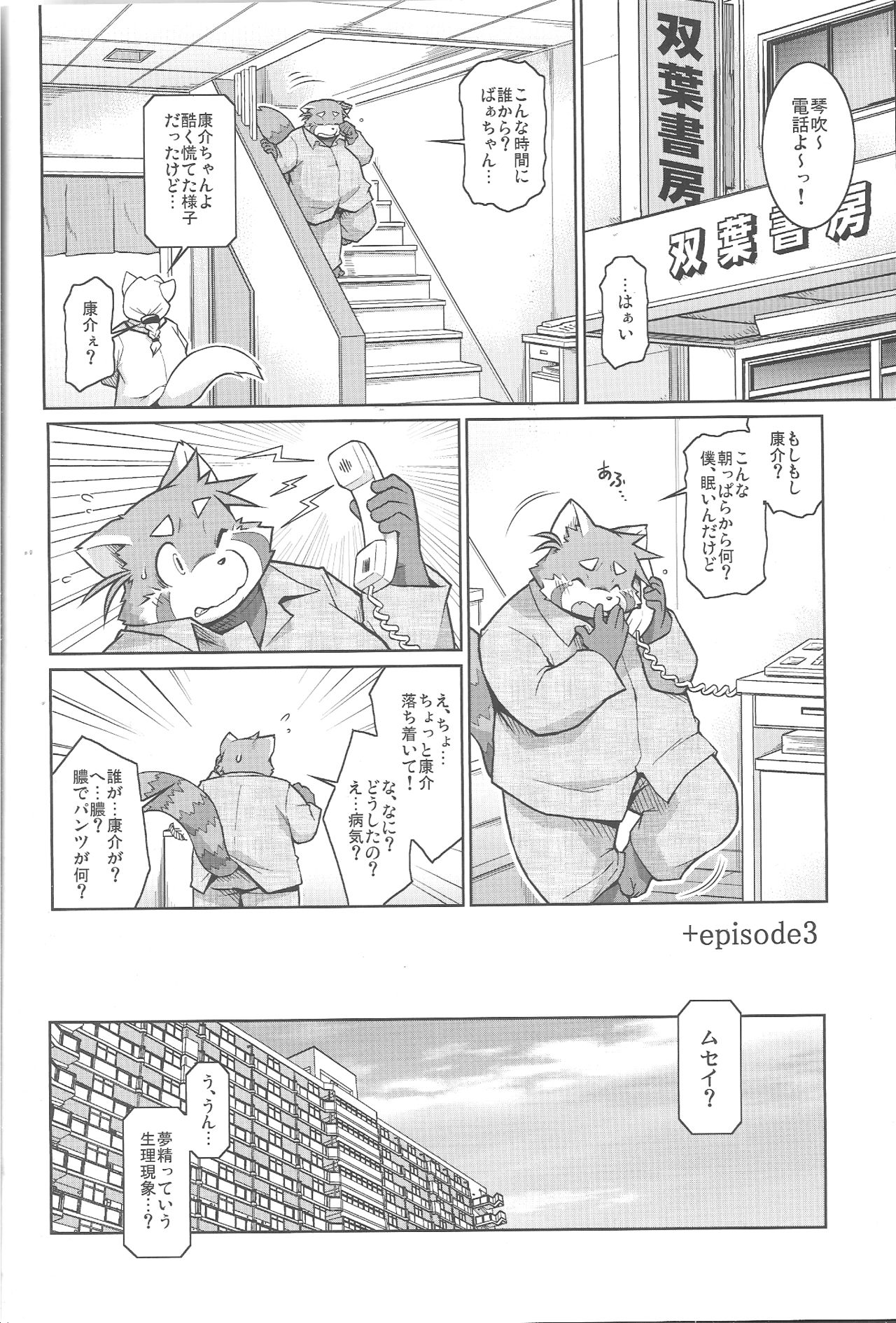 Trouble 3 page 4 full